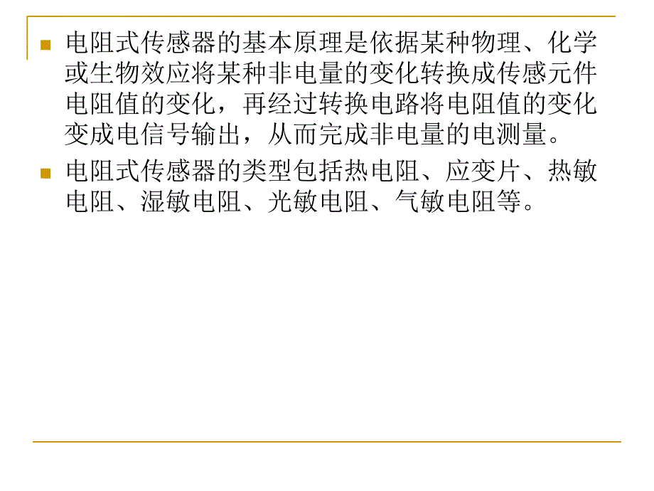 光敏电阻的温度特性课件_第2页