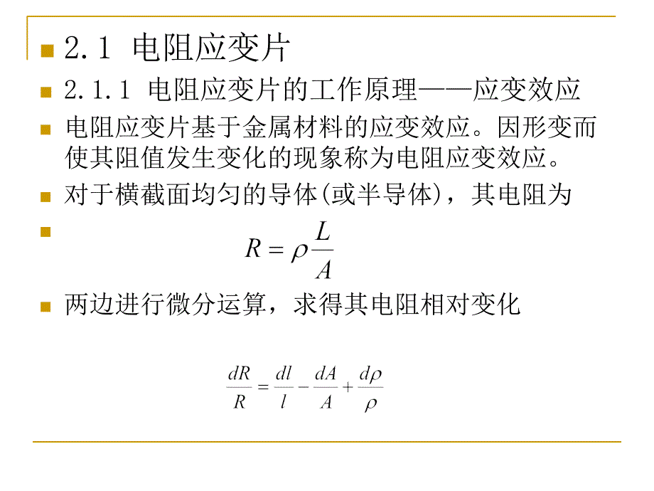 光敏电阻的温度特性课件_第3页