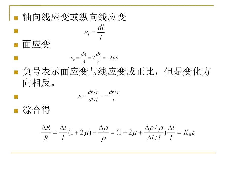 光敏电阻的温度特性课件_第5页