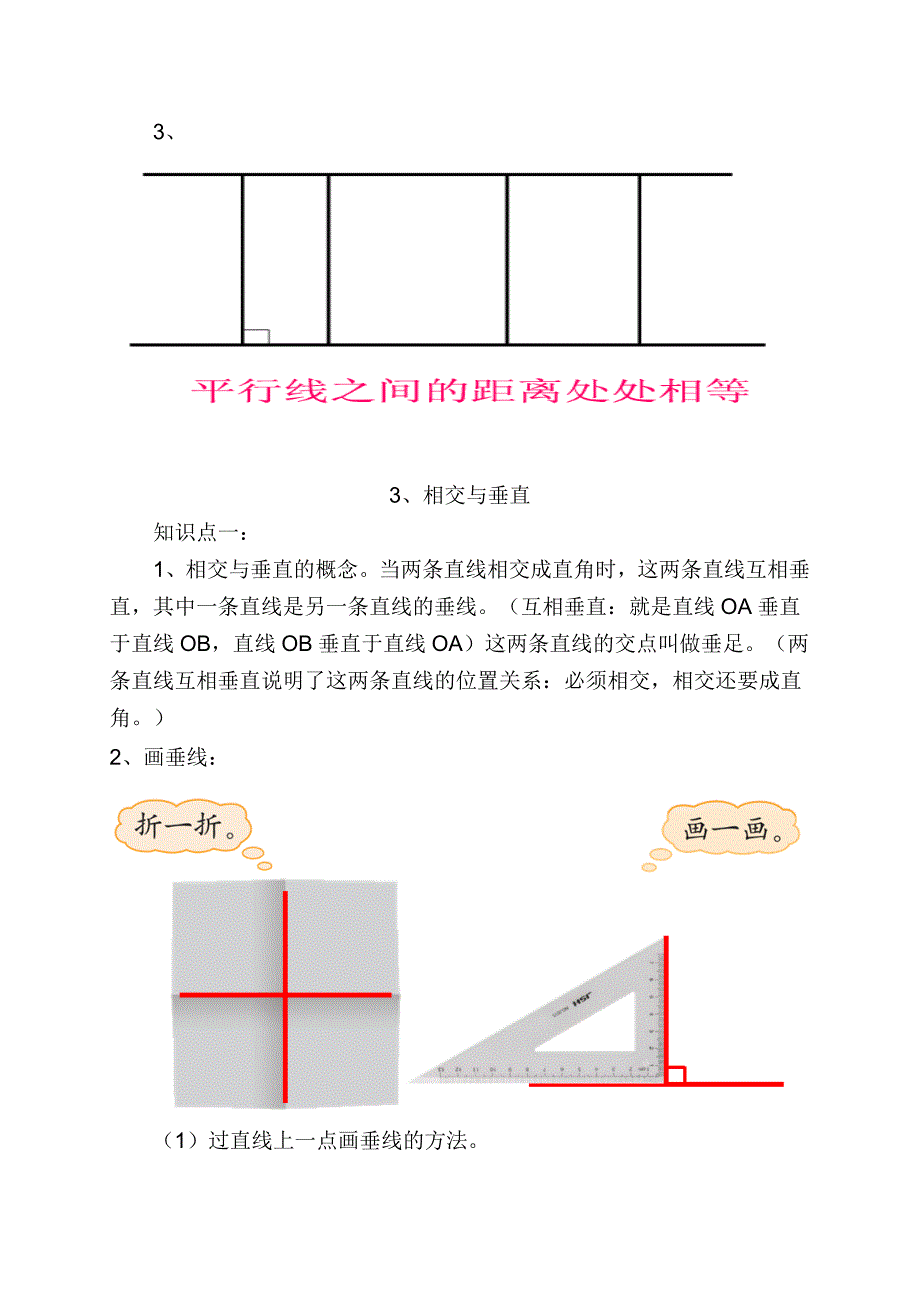 北师大版小学数学四年级四年级上册第二单元知识点-最新_第3页