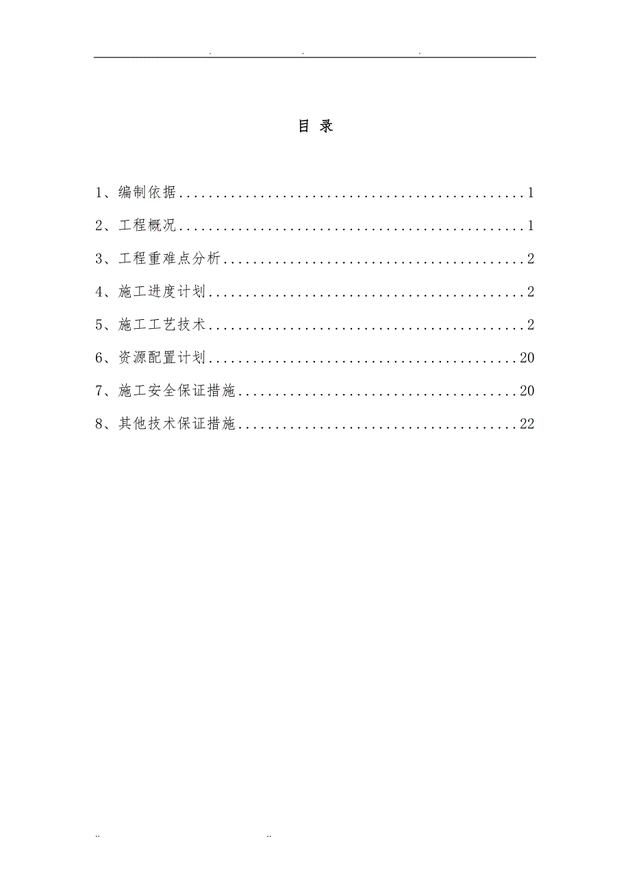 深基坑专项工程施工组织设计方案_第2页