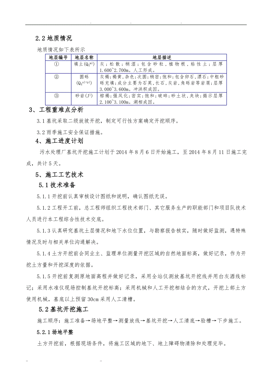 深基坑专项工程施工组织设计方案_第4页