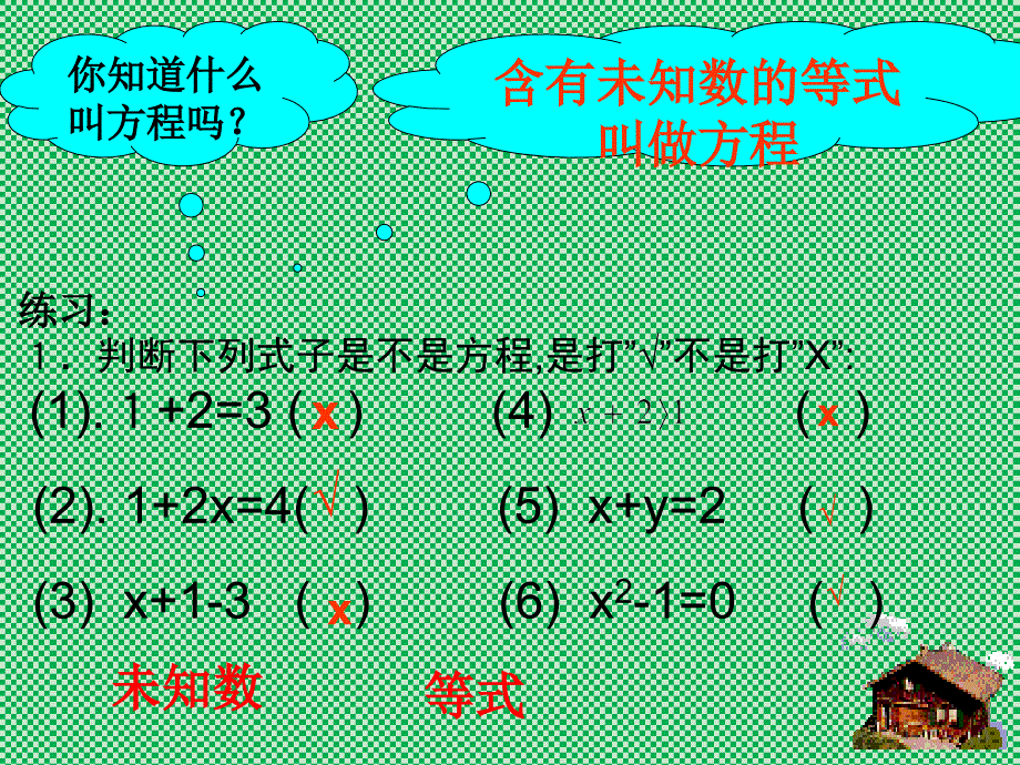 人教版数学七年级上册课件31从算式到方程_第4页