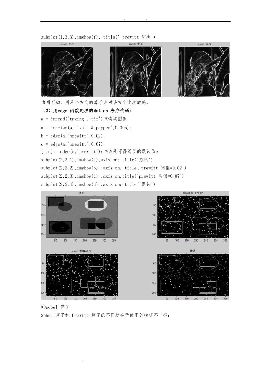 图像边缘检测算法_代码程序_及其结果_第4页