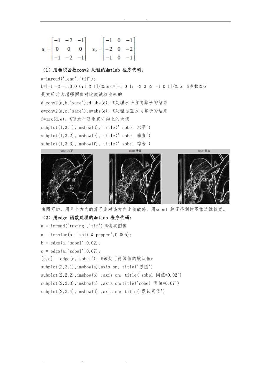 图像边缘检测算法_代码程序_及其结果_第5页