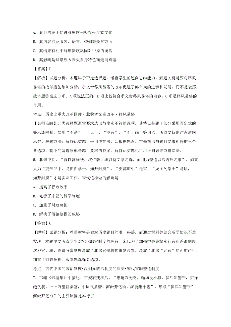 吉林省某知名中学高二历史下学期期中试题（含解析）_2_第3页