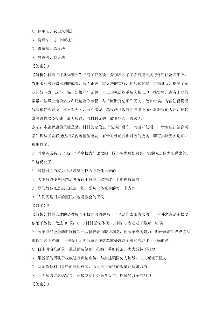 吉林省某知名中学高二历史下学期期中试题（含解析）_2_第4页