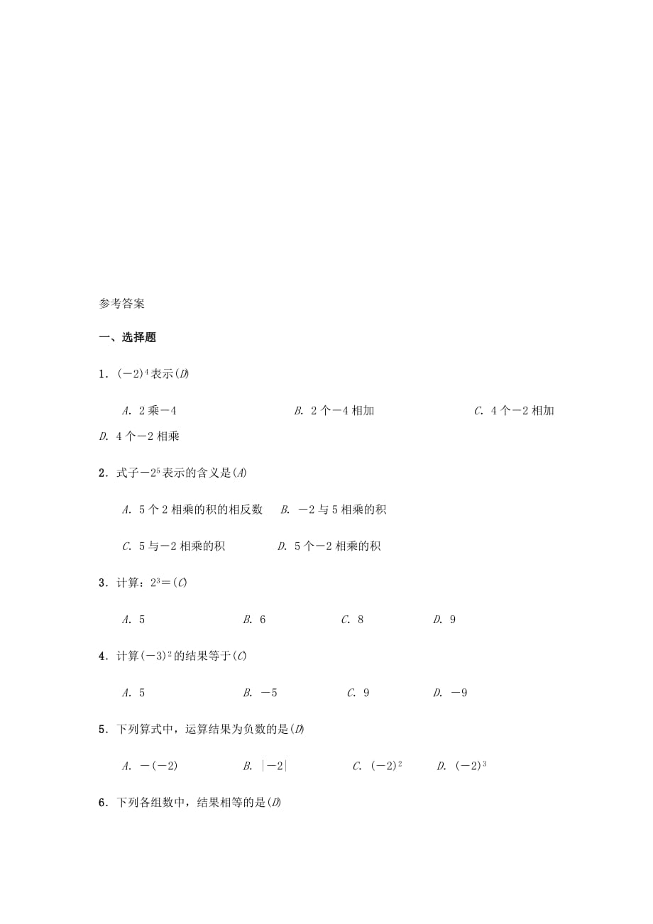 华东师大版七年级数学上册第二章《有理数的乘方》 同步测试题_第4页