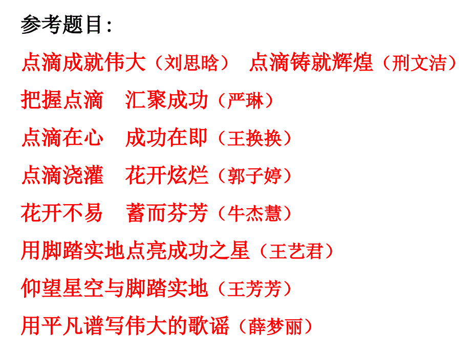 作文训练之马云课件_第4页