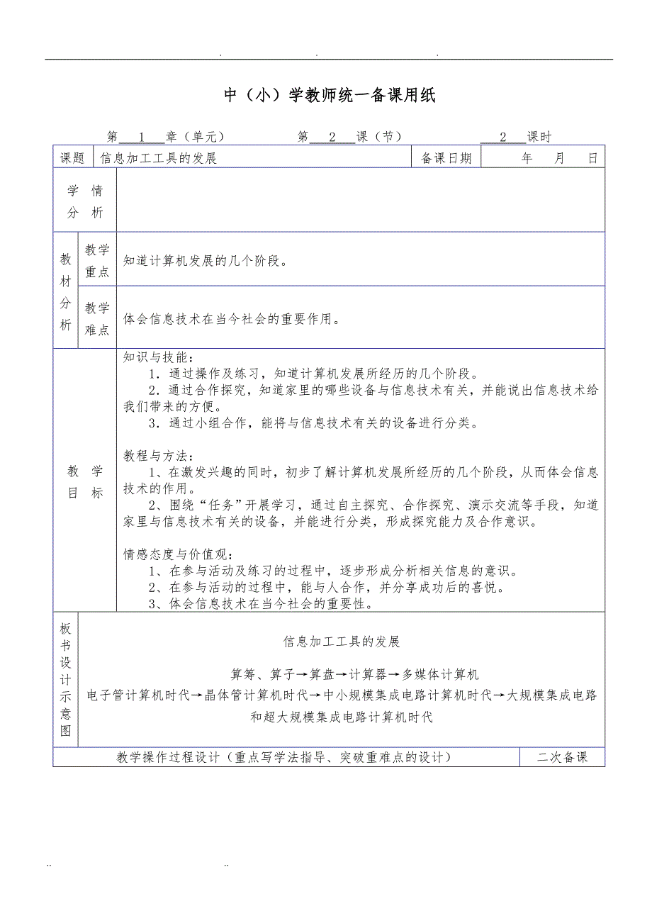 湘教版小学六年级下册信息技术教（学）案_第3页