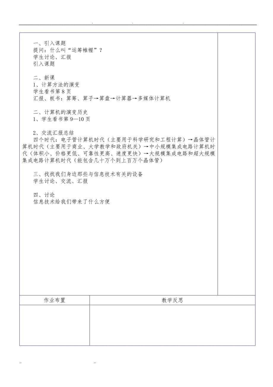 湘教版小学六年级下册信息技术教（学）案_第4页