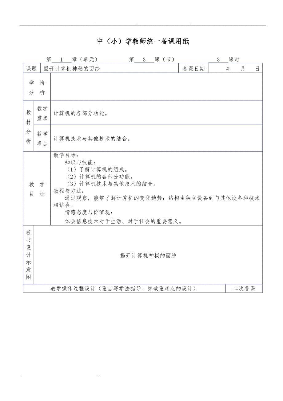 湘教版小学六年级下册信息技术教（学）案_第5页