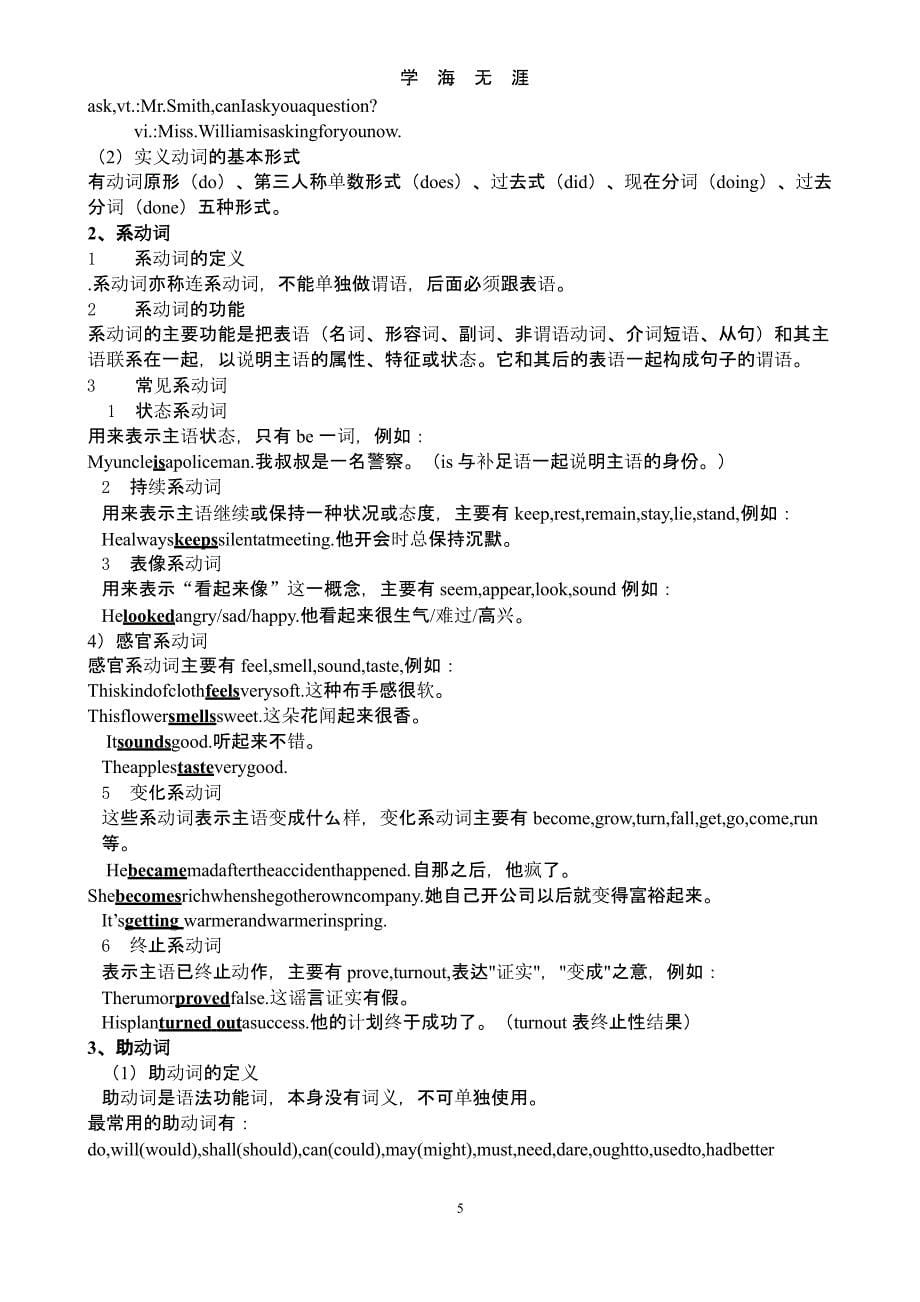 初中英语十大词性详解和练习（2020年九月）.pptx_第5页