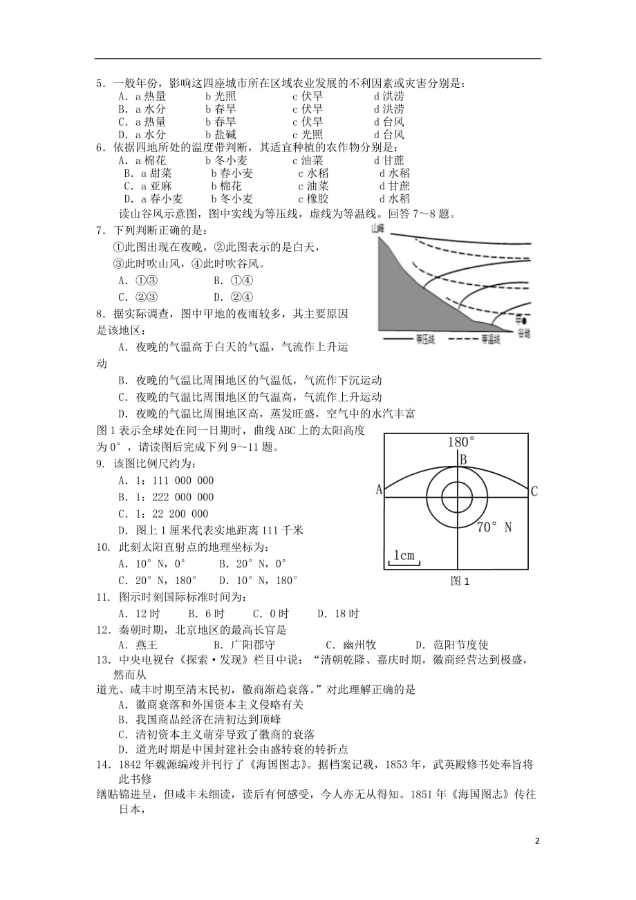 广西高三文综第二次月考试题_第2页