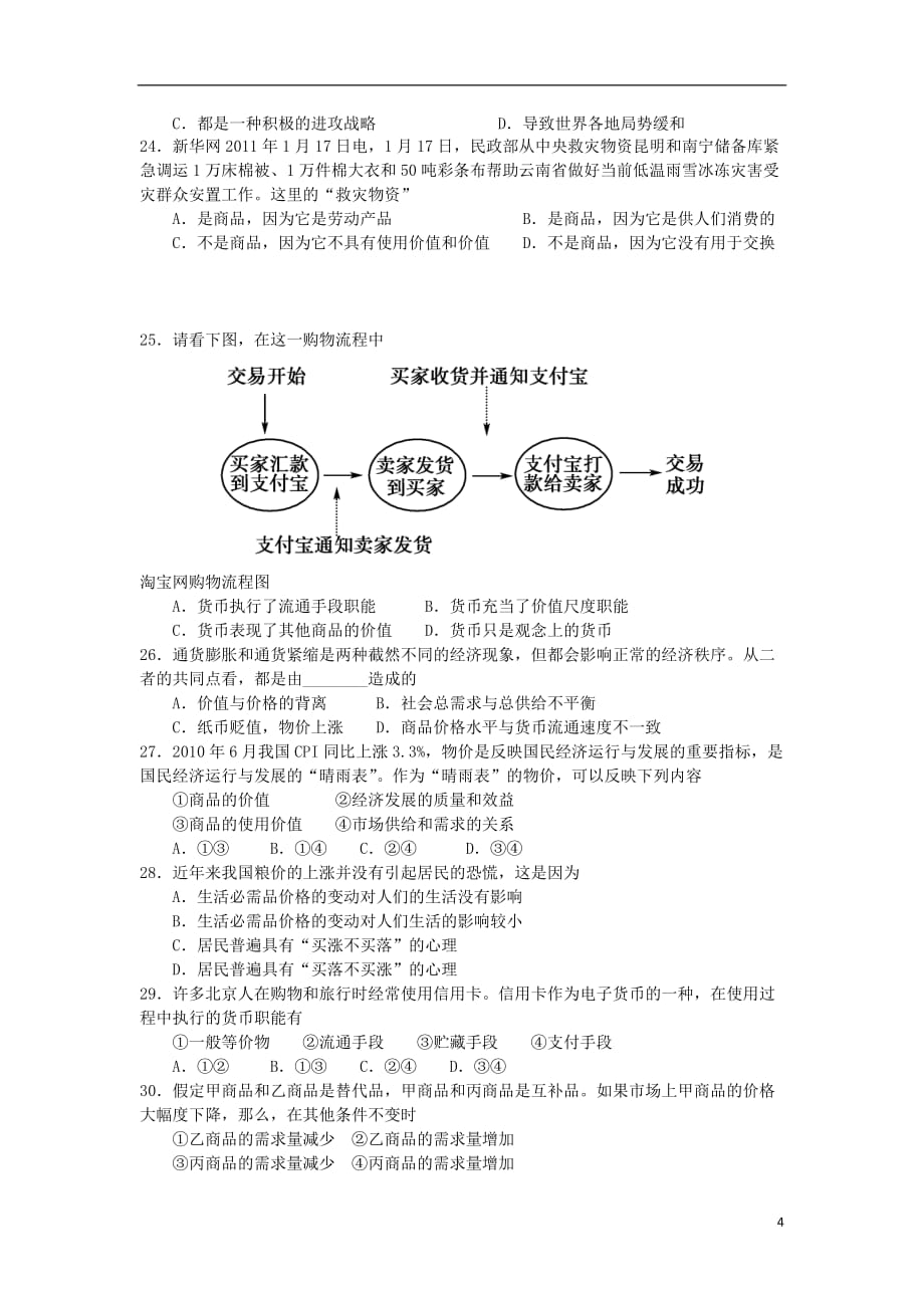 广西高三文综第二次月考试题_第4页