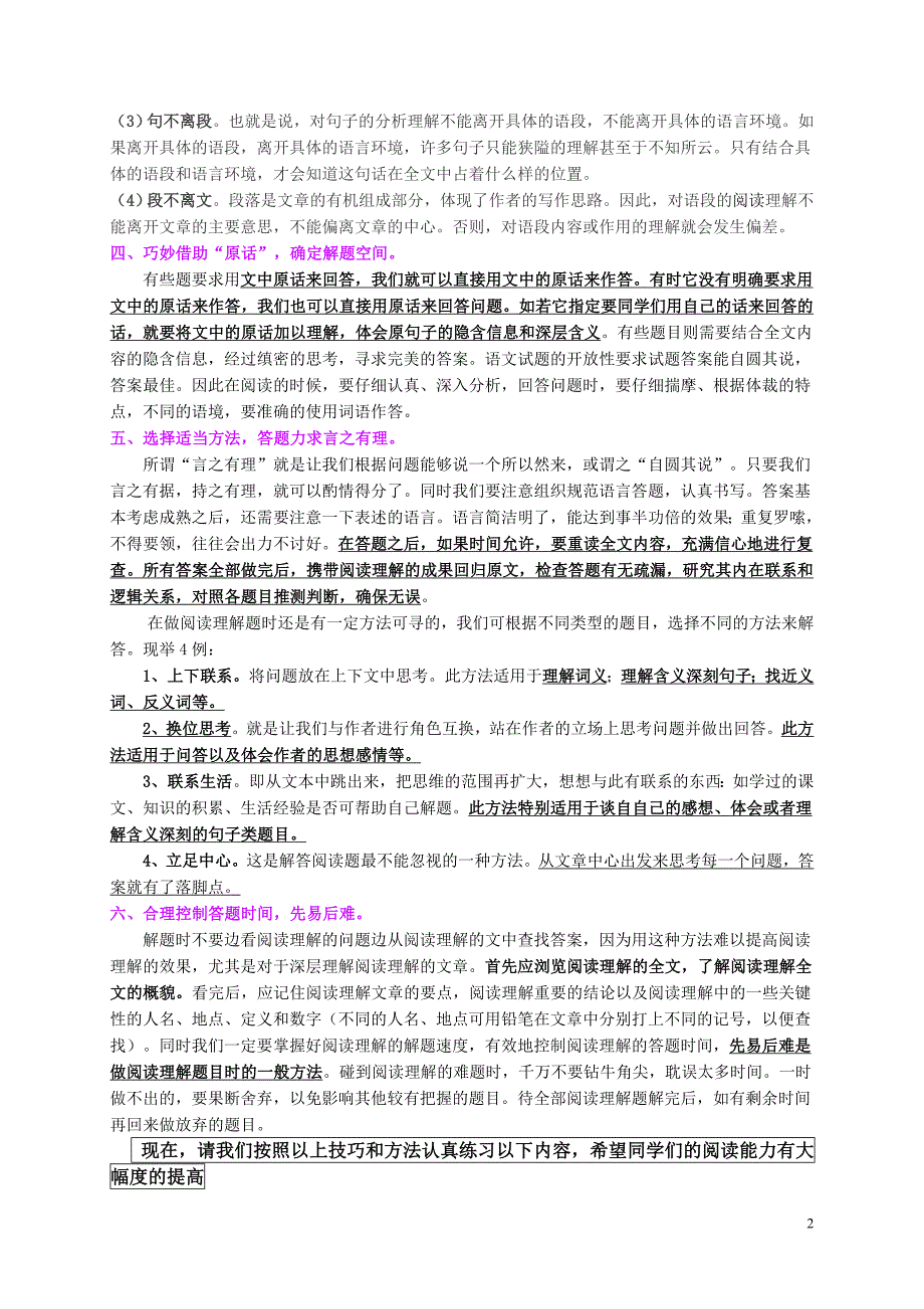 四年级语文课外阅读训练题目及答案-精编_第2页