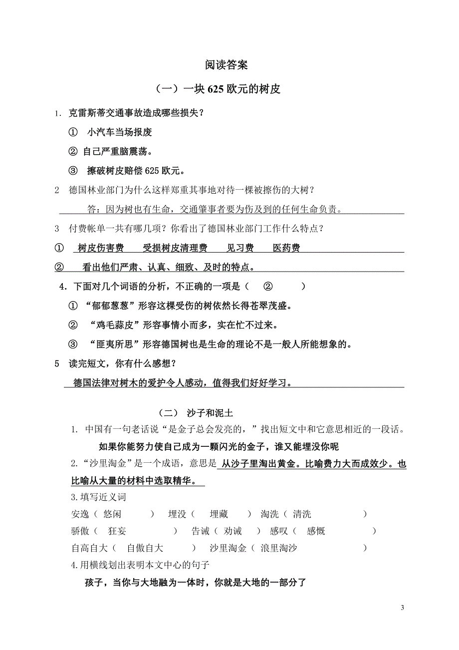 四年级语文课外阅读训练题目及答案-精编_第3页