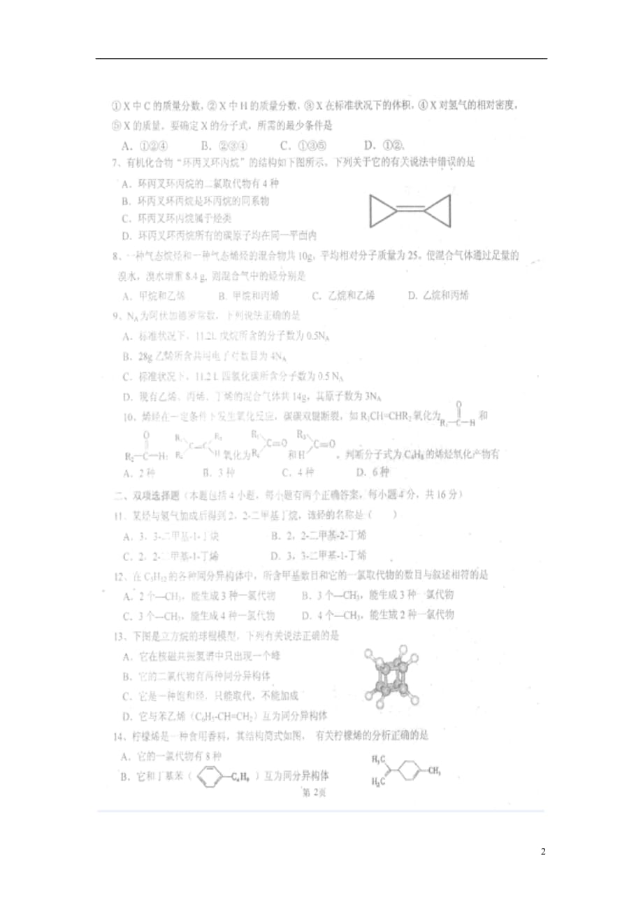 广东省揭阳一中高二化学上学期阶段性测试题（扫描版无答案）_第2页