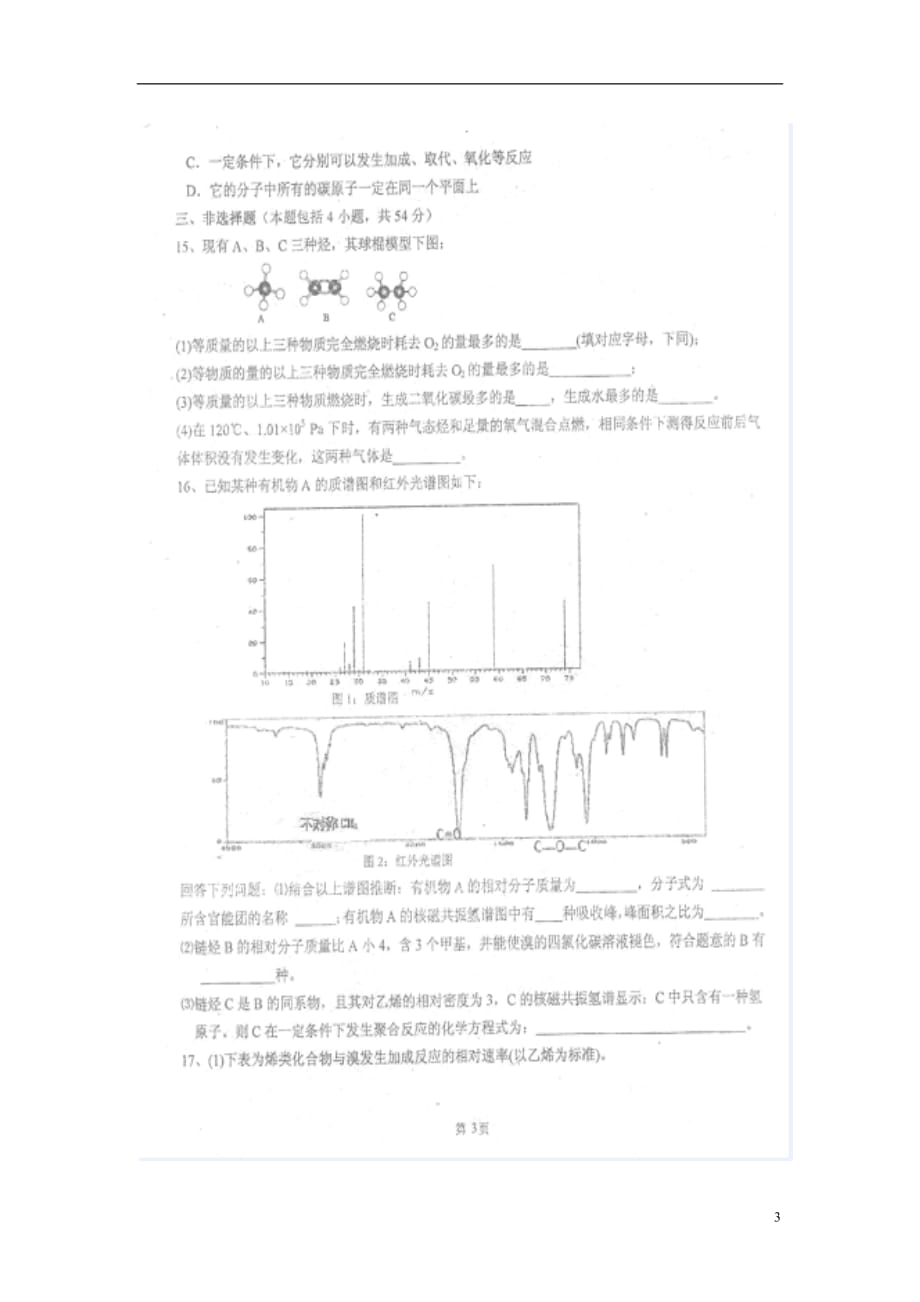 广东省揭阳一中高二化学上学期阶段性测试题（扫描版无答案）_第3页