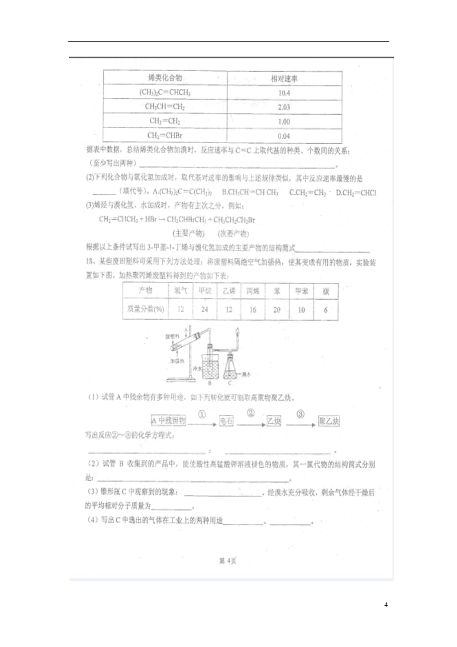 广东省揭阳一中高二化学上学期阶段性测试题（扫描版无答案）_第4页