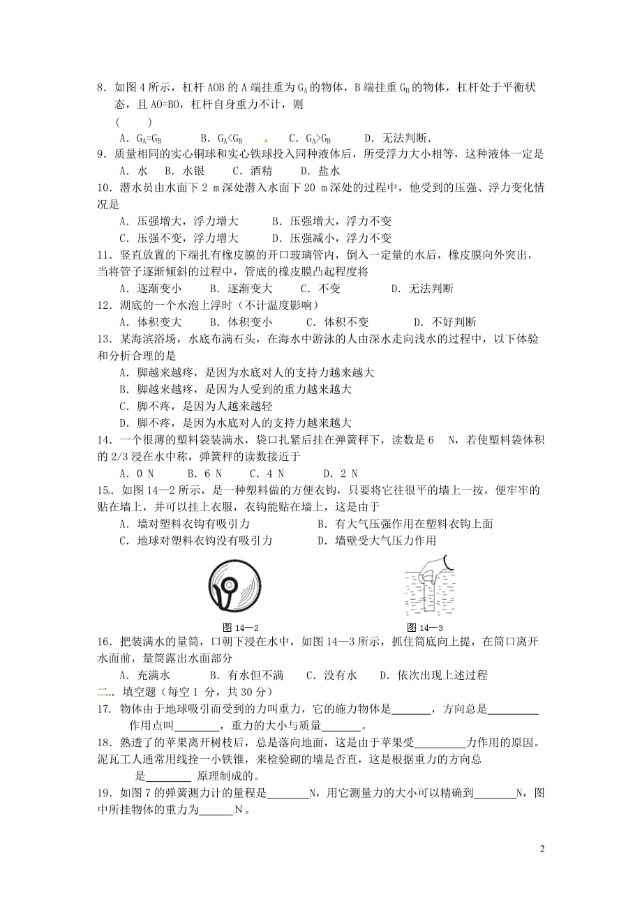 广东省普宁市九年级物理12月阶段考试试题（无答案）_第2页