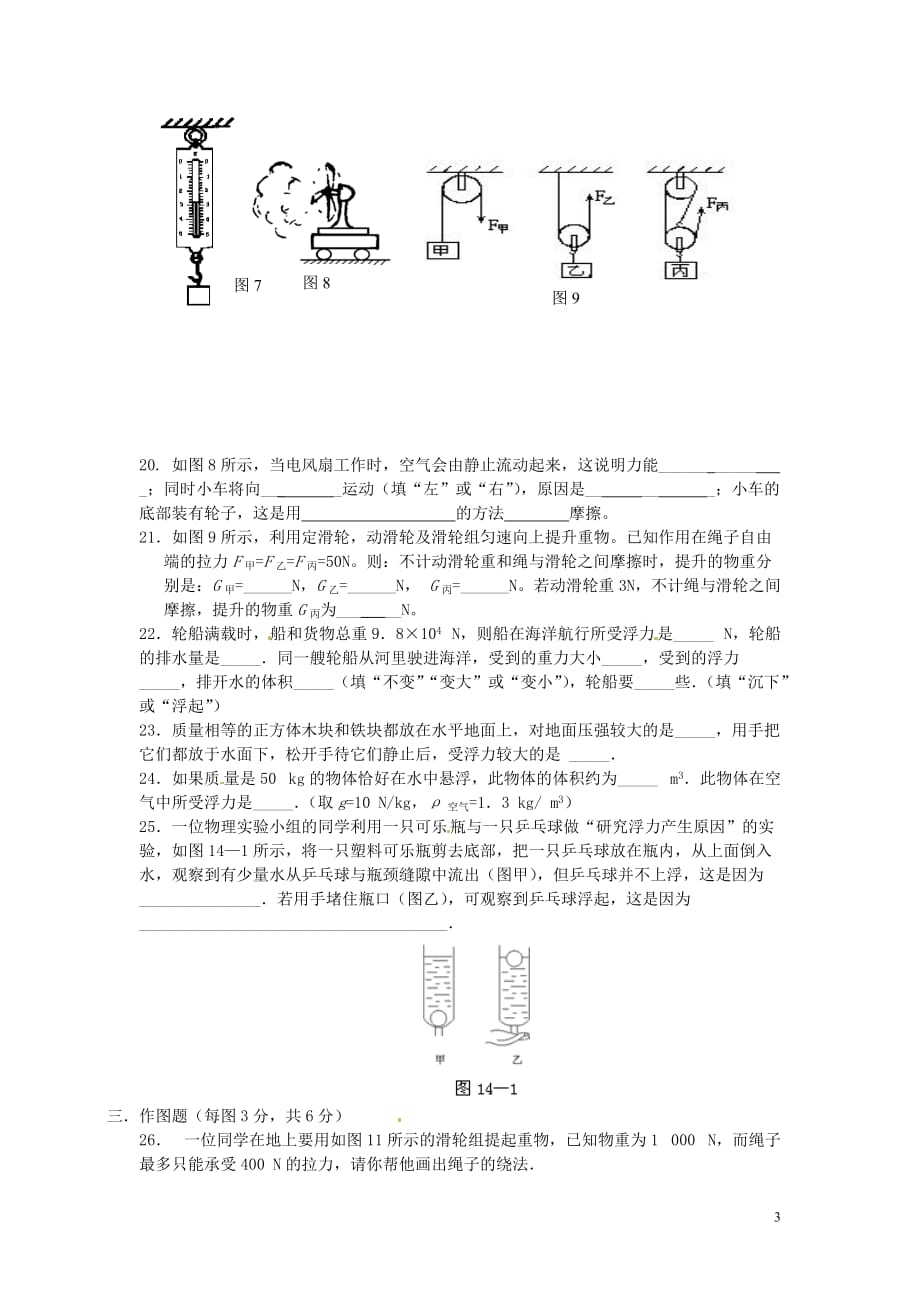 广东省普宁市九年级物理12月阶段考试试题（无答案）_第3页