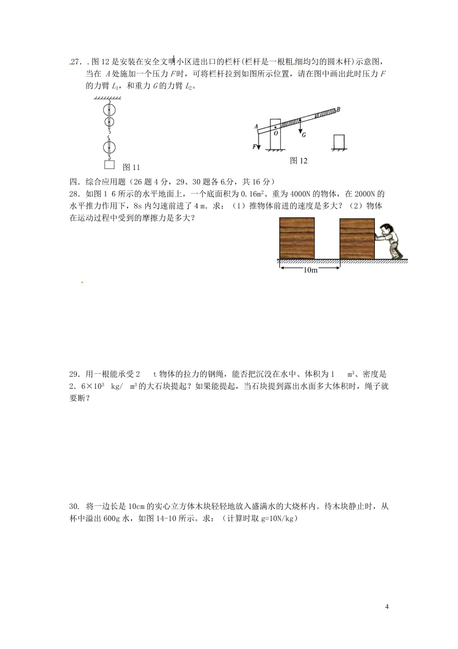 广东省普宁市九年级物理12月阶段考试试题（无答案）_第4页