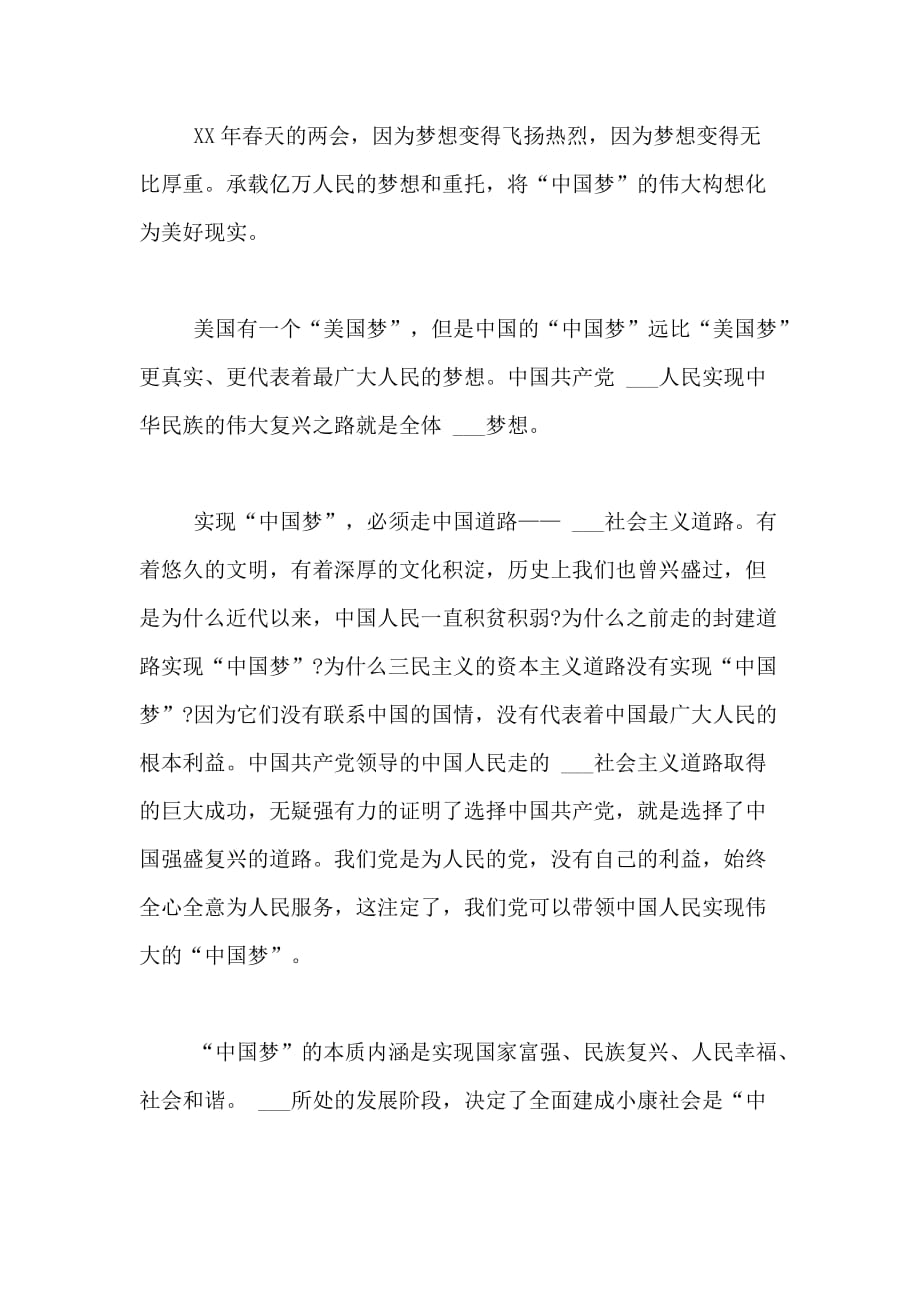 2020年中国梦党员思想汇报范文_第2页