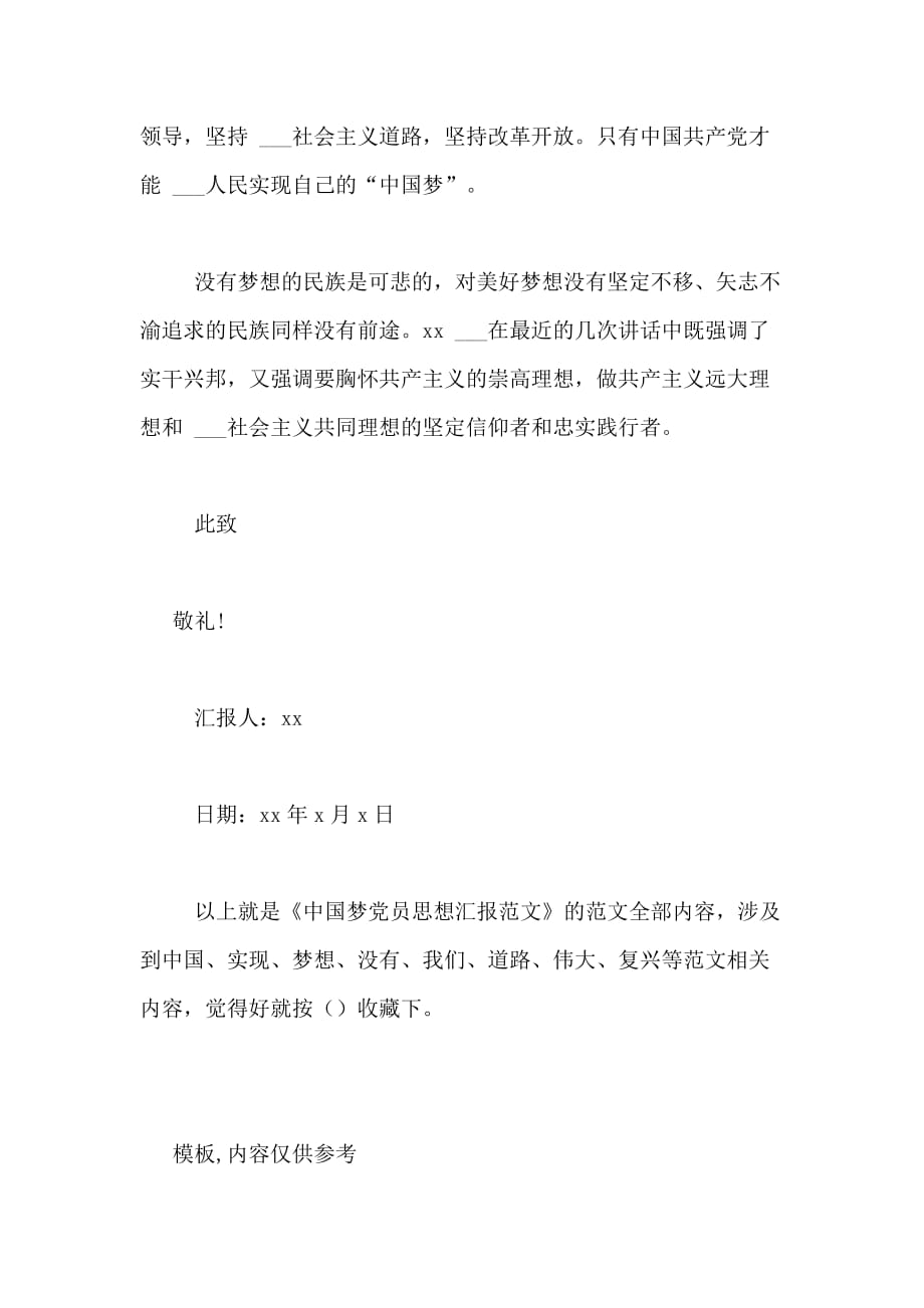 2020年中国梦党员思想汇报范文_第4页