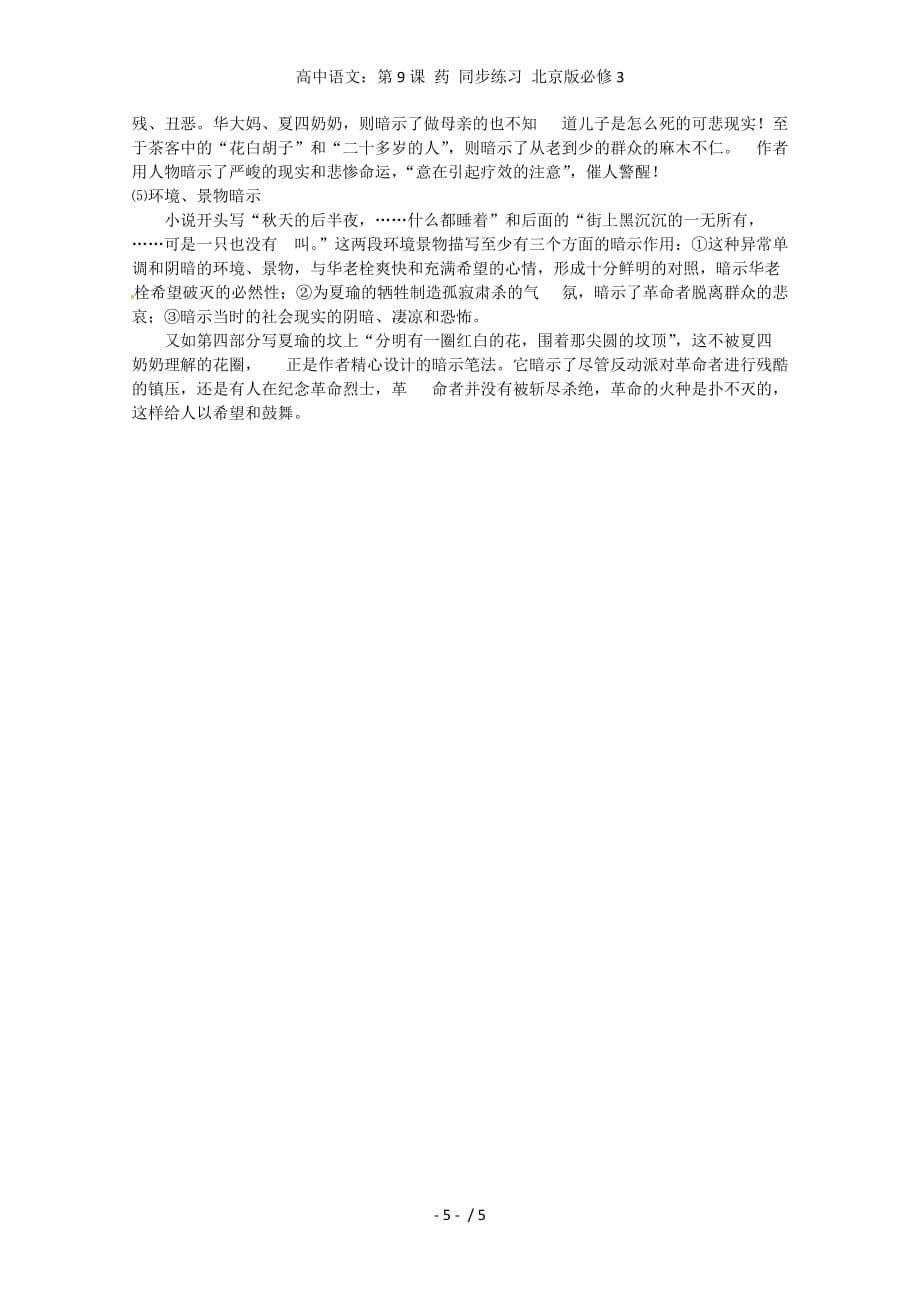 高中语文：第9课 药 同步练习 北京版必修3_第5页