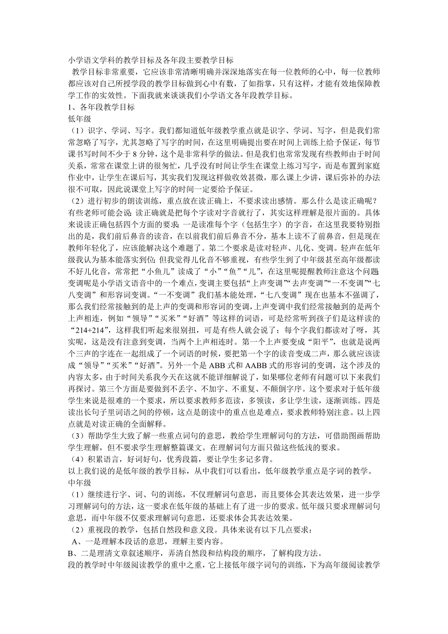 5626编号小学语文学科的教学目标及各年段主要教学目标_第1页