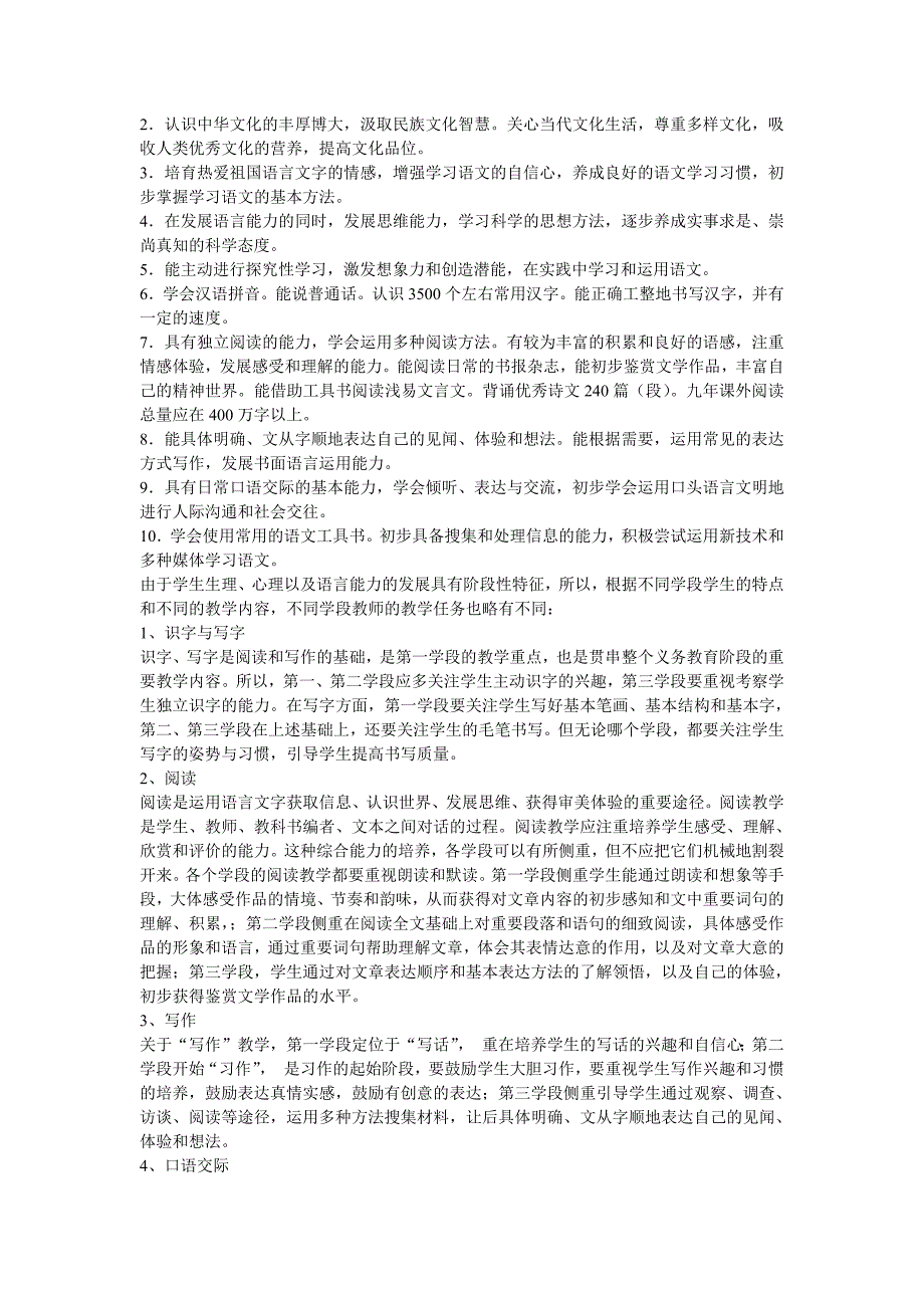 5626编号小学语文学科的教学目标及各年段主要教学目标_第4页