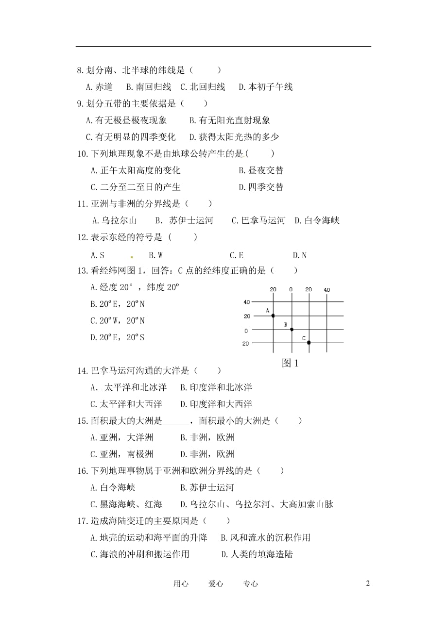 广东省梅州市五华县大田中学七年级地理第一学期期中考试试题(无答案） 粤教版_第2页