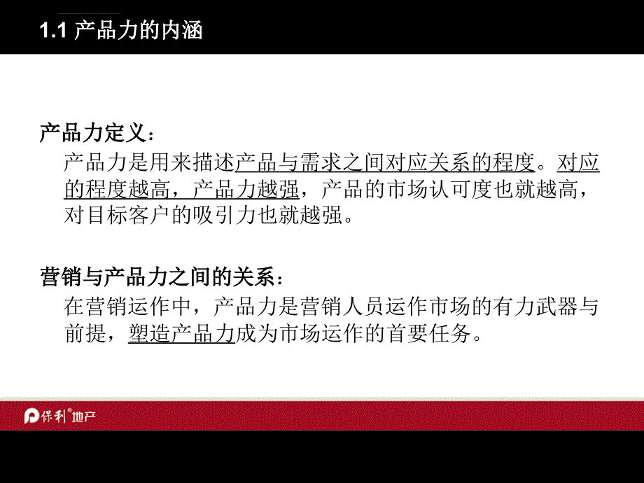 保利地产营销策略培训课件_第2页