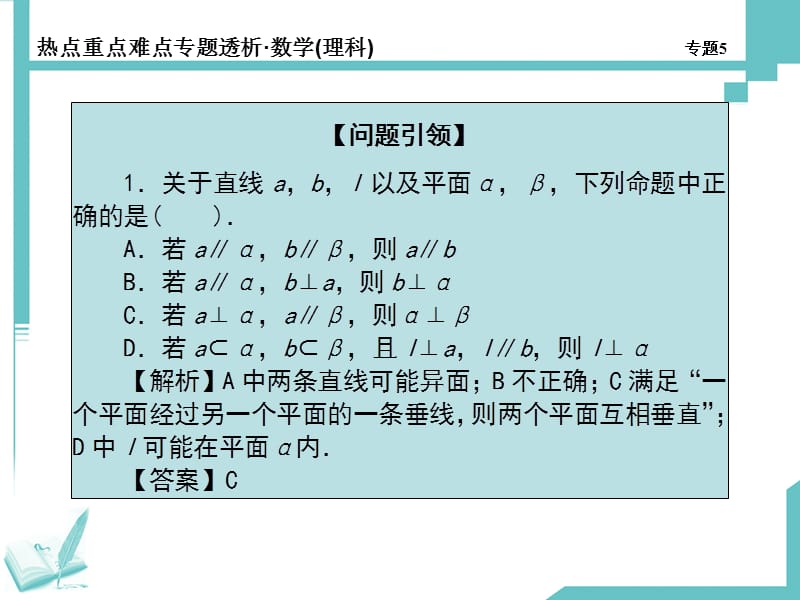 高考（理科）数学专题复习课件：第5专题-立体几何_第3页