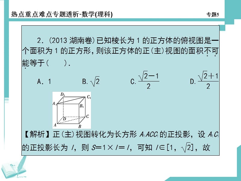 高考（理科）数学专题复习课件：第5专题-立体几何_第4页