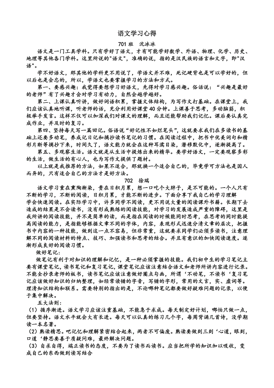 7013编号语文学习心得_第1页
