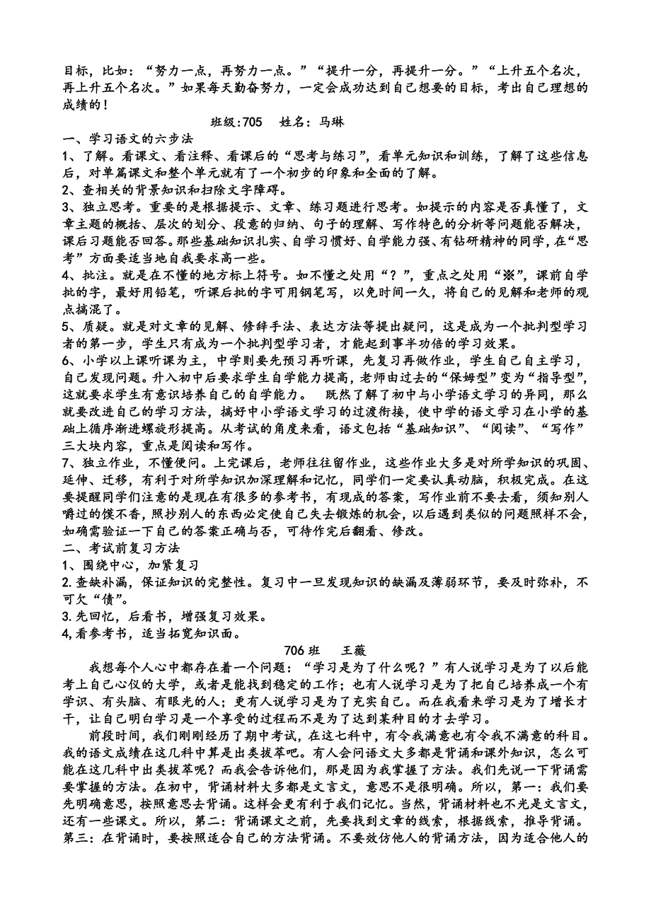 7013编号语文学习心得_第3页