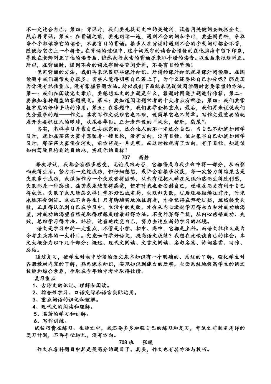 7013编号语文学习心得_第4页