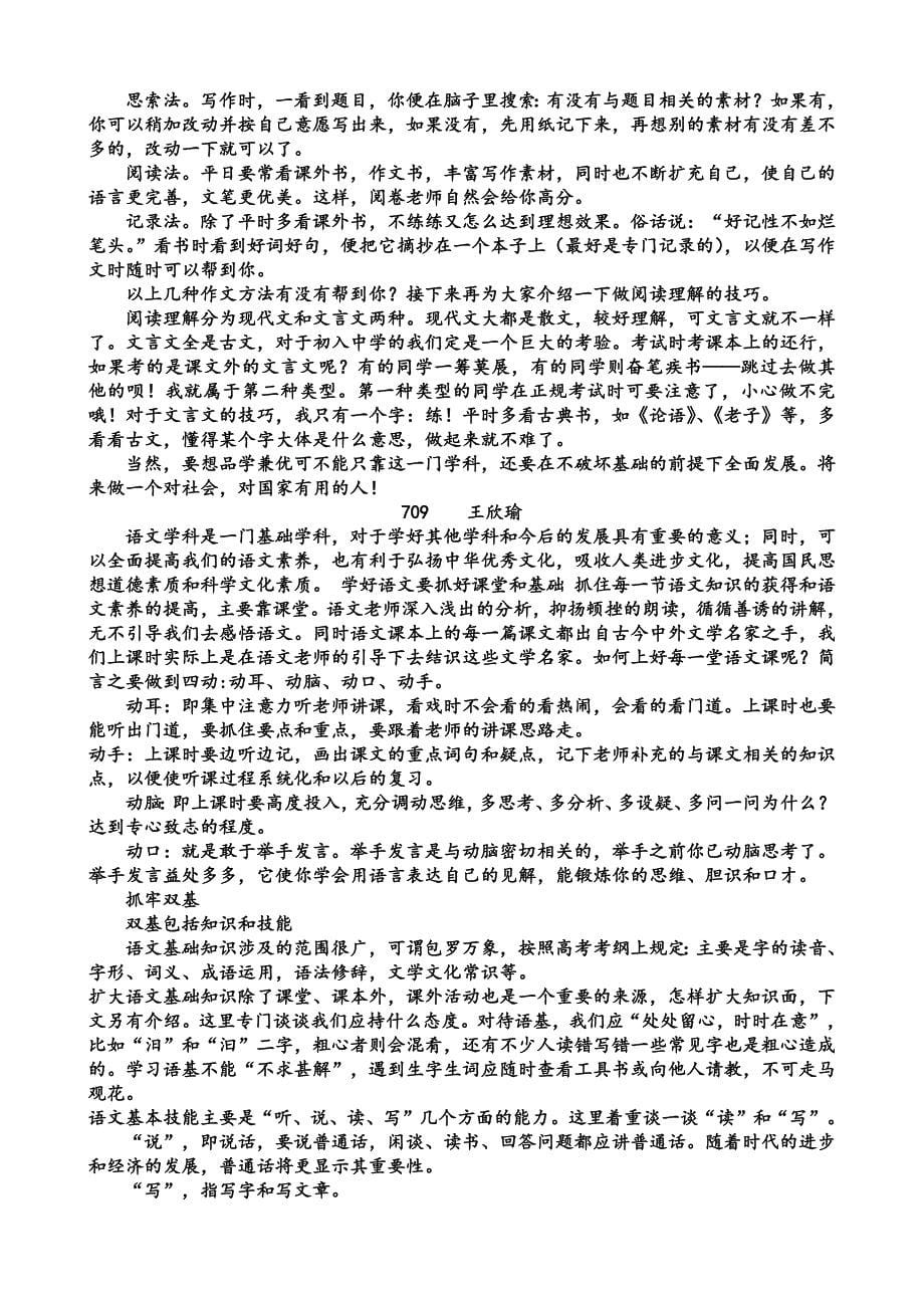 7013编号语文学习心得_第5页