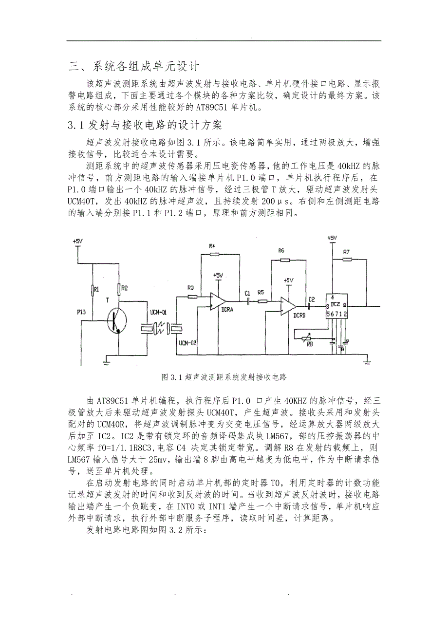 基于单片机的汽车防撞报警器的设计说明_第2页