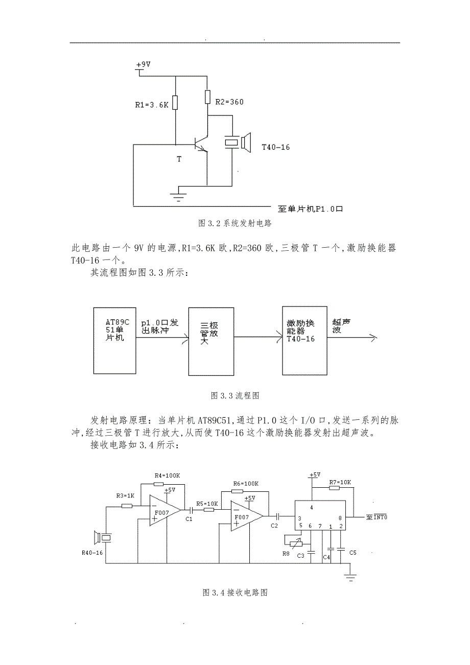 基于单片机的汽车防撞报警器的设计说明_第3页