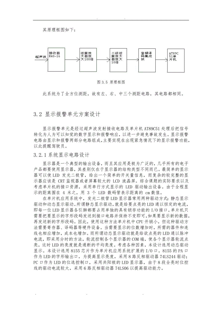 基于单片机的汽车防撞报警器的设计说明_第4页