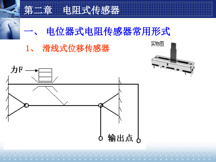 传感器第二章电阻式传感器概述课件_第4页