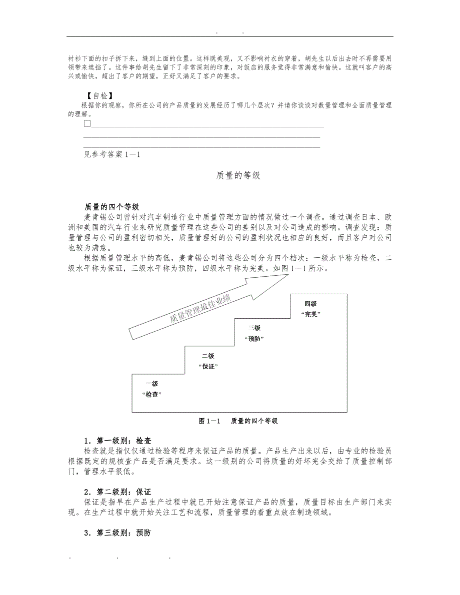 六西格玛在中国企业的实施—质量与流程图_第4页