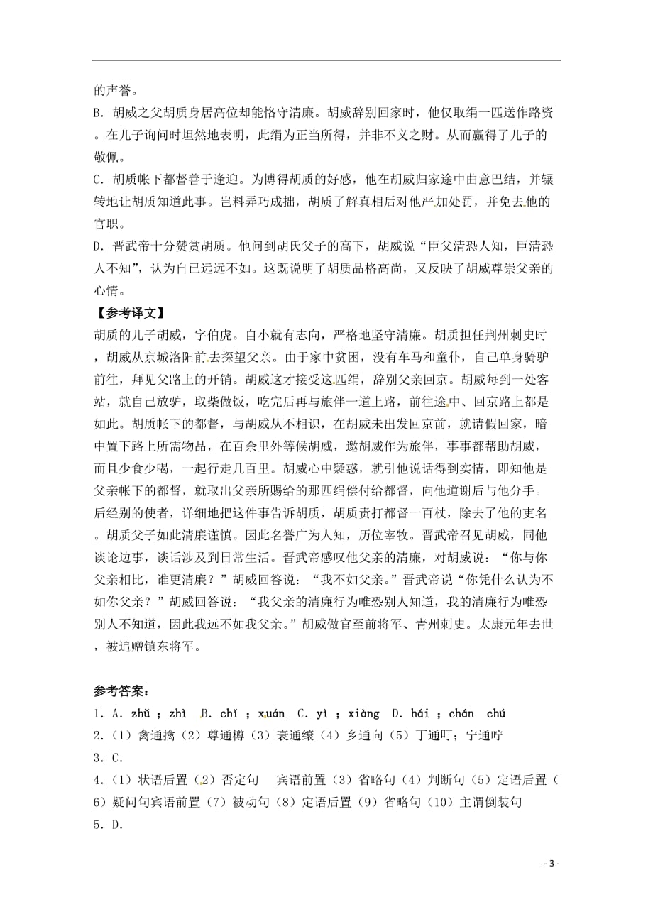 高中语文《张衡传》同步练习 鲁人版必修2_第3页