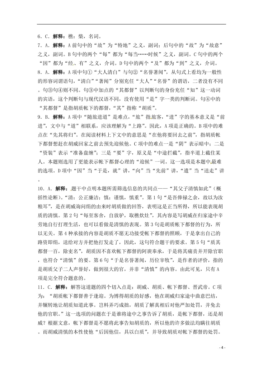 高中语文《张衡传》同步练习 鲁人版必修2_第4页