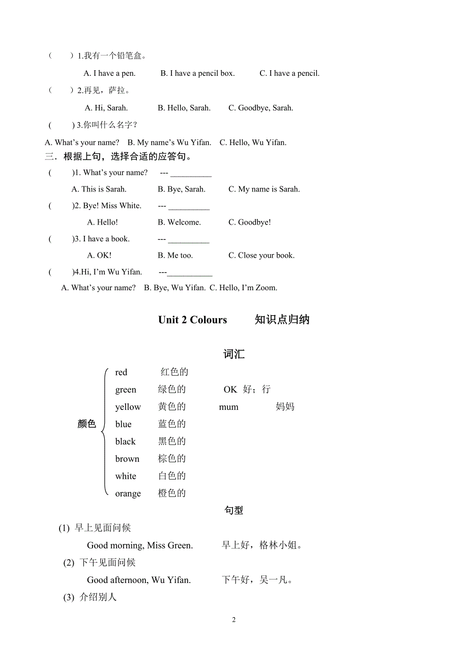 PEP三年级上册英语知识点归纳及练习-最新_第2页