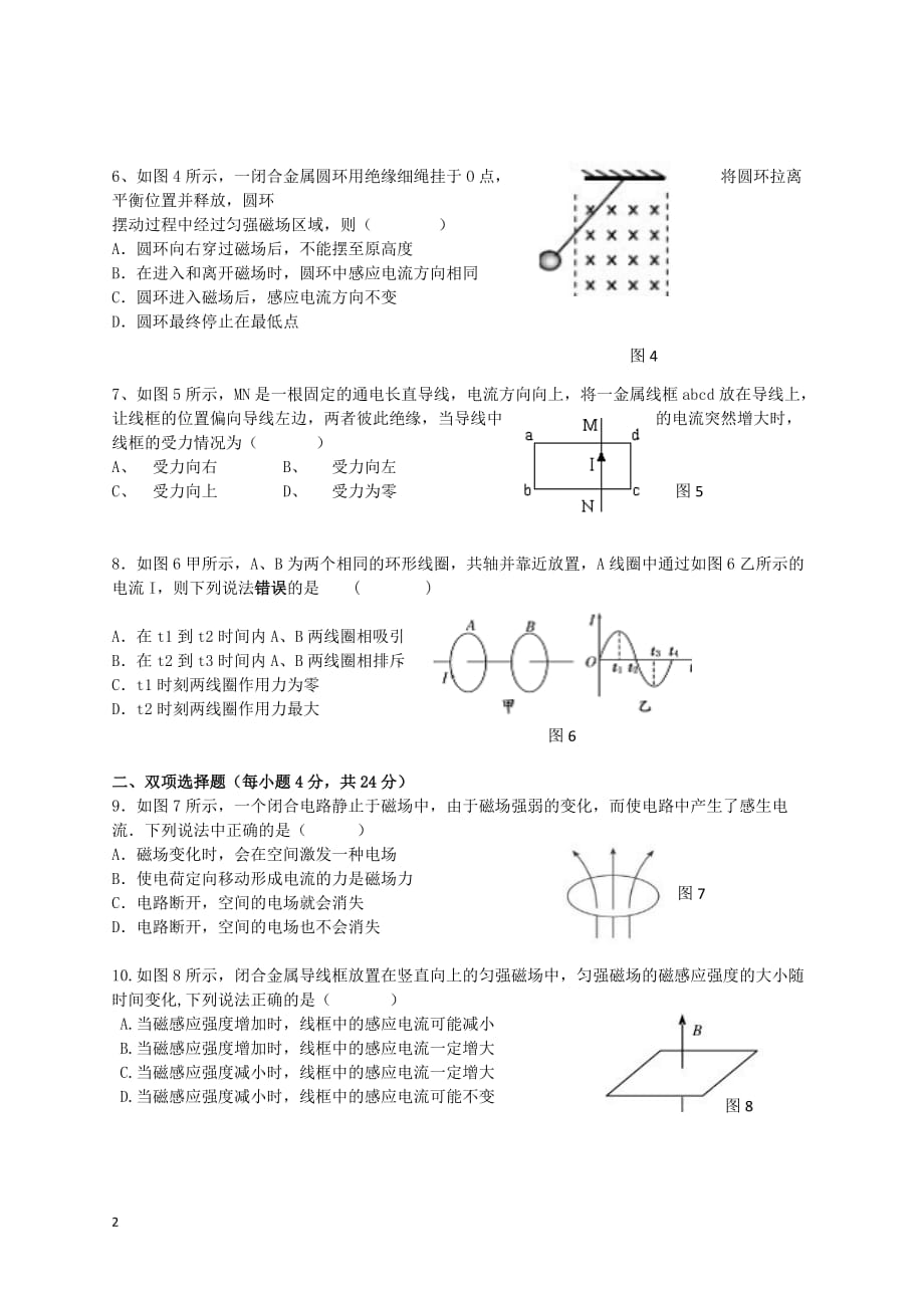 广东省普宁市二中高二物理下学期第一次月考试题新人教版_第2页