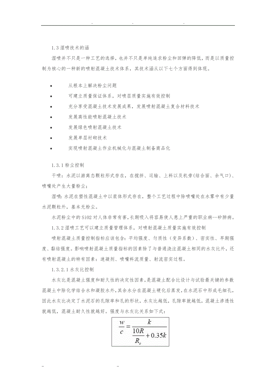 湿喷技术的应用前景_第2页